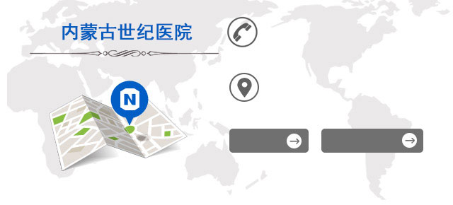 内蒙古世纪医院